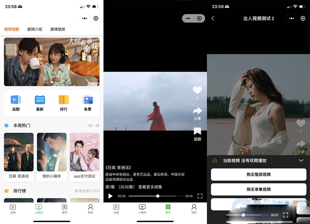 全开源的付费小剧场短剧影视小程序源码