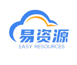 易资源