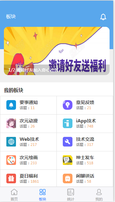 图片[1]-新版uniapp开发的多端社区奇异社区
