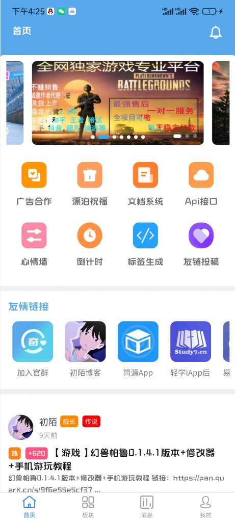 图片[2]-新版uniapp开发的多端社区奇异社区