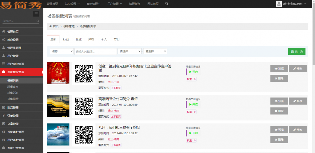 图片[8]-价值799易简秀H5场景秀源码免授权系统V24.0全新升级发布！（亲测）