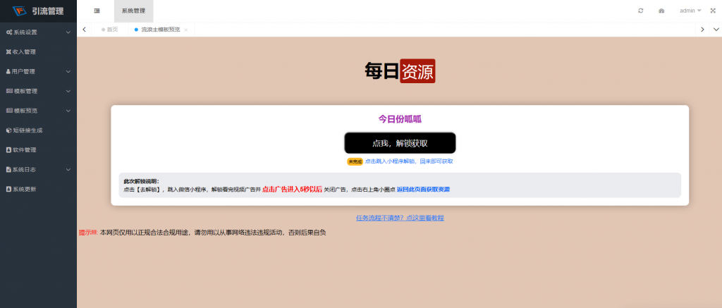 图片[5]-易激盈平台：低门槛激励变现，多功能一体化解决方案！