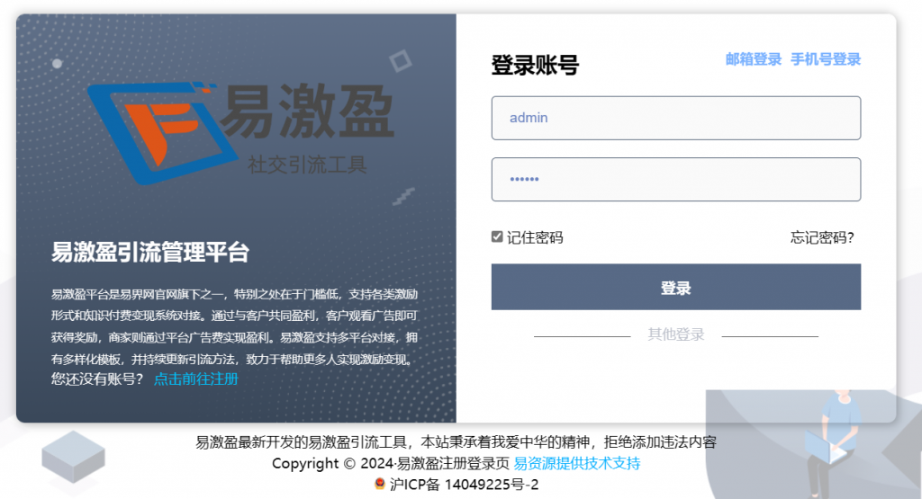 图片[4]-易激盈平台：低门槛激励变现，多功能一体化解决方案！