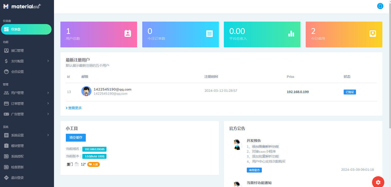 短视频解析接口分发系统（免授权）
